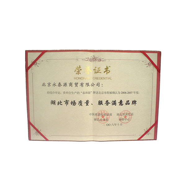 湖北市場質量、服務滿意品牌